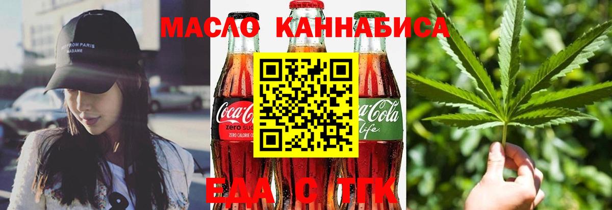 Еда ТГК марихуана  Вход с VPN  Рославль 