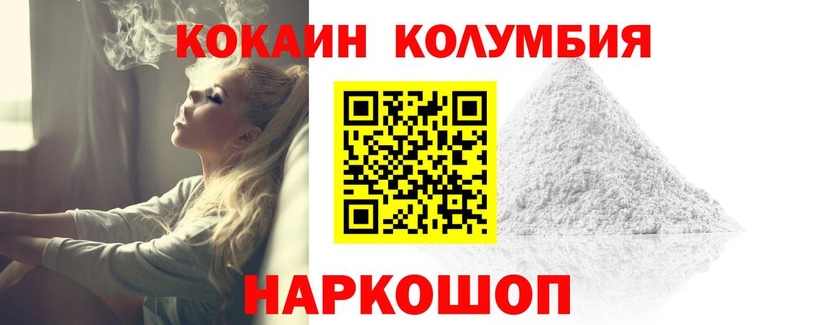 КОКАИН Колумбийский Рославль
