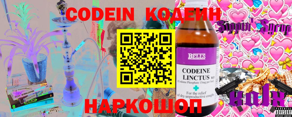 Рославль  Кодеиновый сироп Lean напиток Lean (лин)  Кодеин Purple Drank  Вход с VPN 