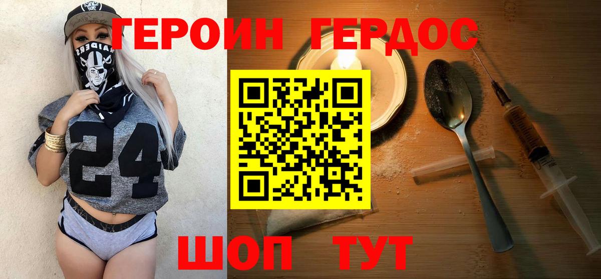 Героин хмурый Рославль