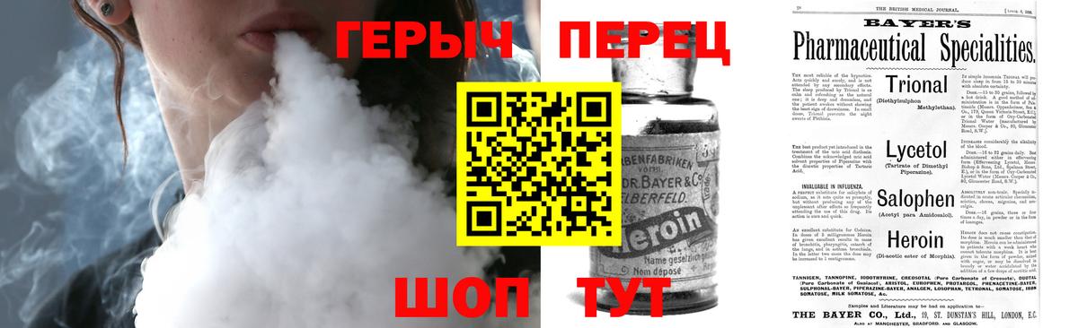 ГЕРОИН Heroin  Вход с VPN  Рославль 