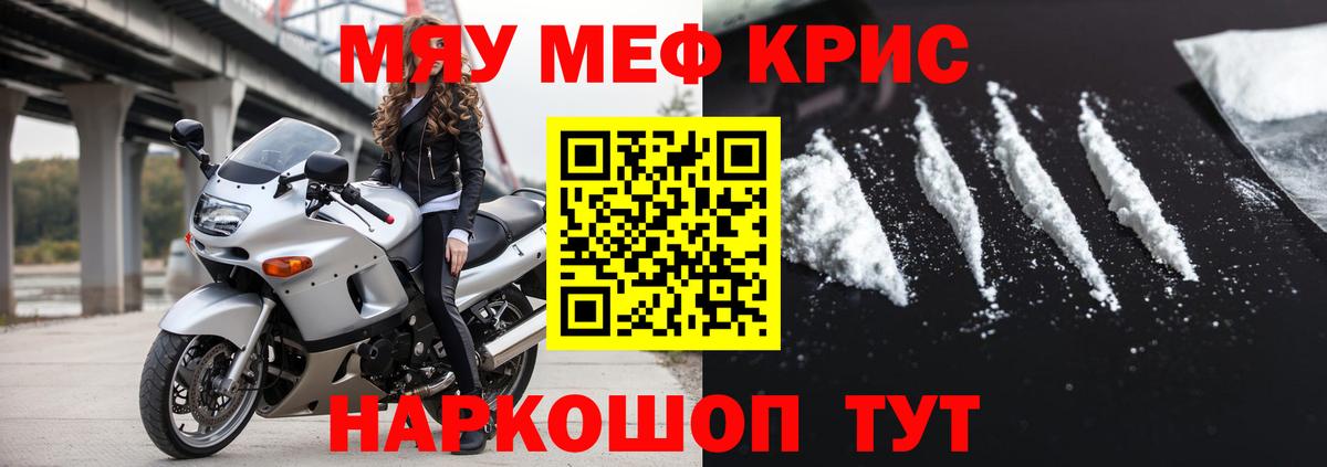 Меф mephedrone  МЯУ-МЯУ кристаллы  Вход с VPN  где купить наркоту  Рославль 