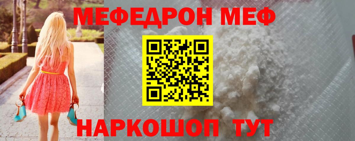 Меф мяу мяу кристаллы Рославль