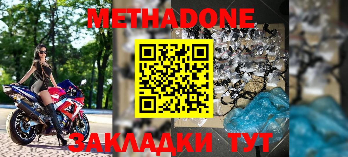 Метадон methadone  Вход с VPN  Рославль 