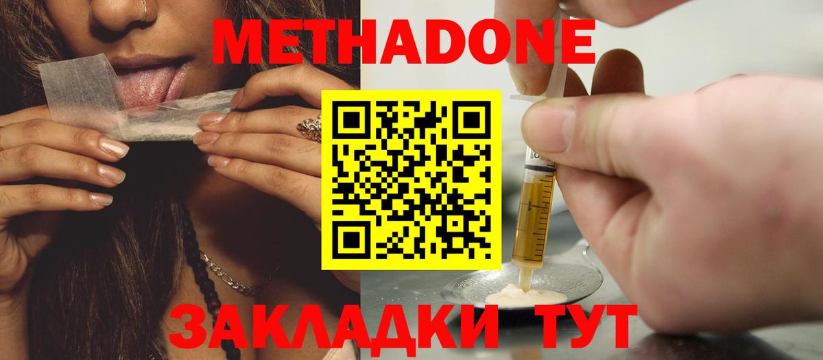 МЕТАДОН methadone Рославль