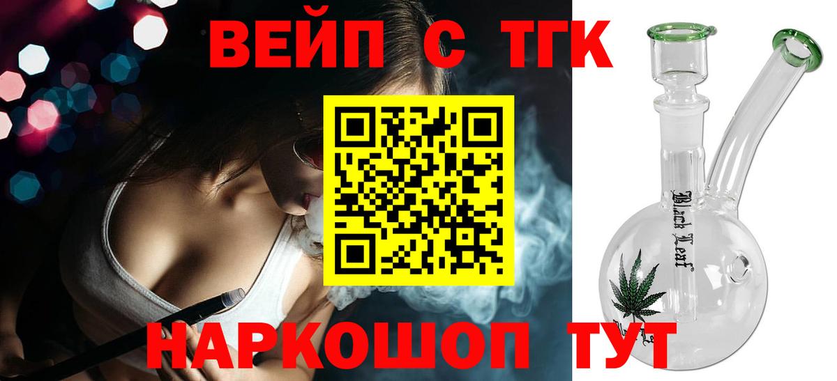 ТГК жижа Рославль